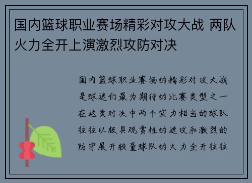 国内篮球职业赛场精彩对攻大战 两队火力全开上演激烈攻防对决