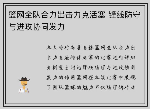 篮网全队合力出击力克活塞 锋线防守与进攻协同发力