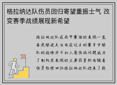 格拉纳达队伤员回归寄望重振士气 改变赛季战绩展现新希望