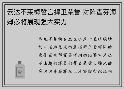 云达不莱梅誓言捍卫荣誉 对阵霍芬海姆必将展现强大实力