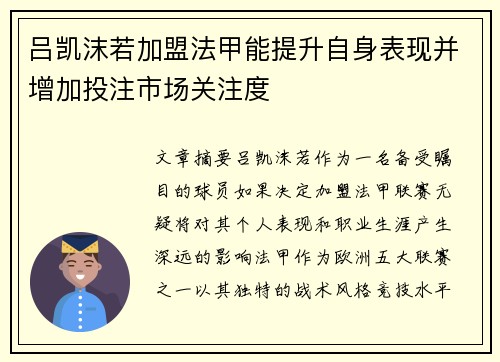 吕凯沫若加盟法甲能提升自身表现并增加投注市场关注度