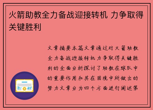 火箭助教全力备战迎接转机 力争取得关键胜利