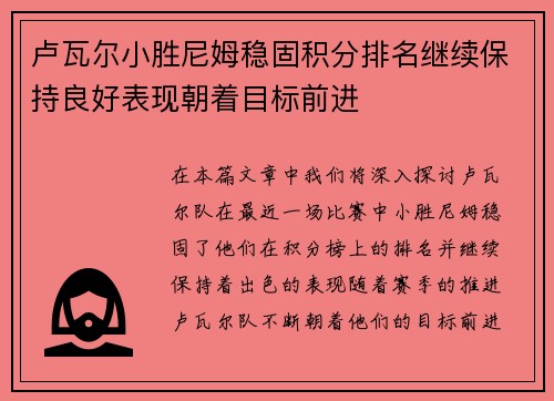 卢瓦尔小胜尼姆稳固积分排名继续保持良好表现朝着目标前进