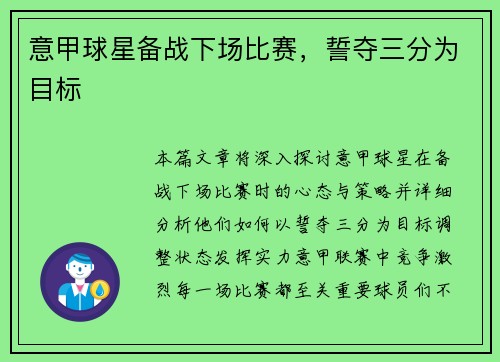 意甲球星备战下场比赛，誓夺三分为目标