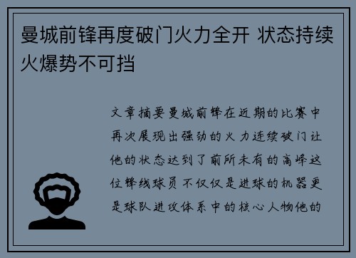 曼城前锋再度破门火力全开 状态持续火爆势不可挡