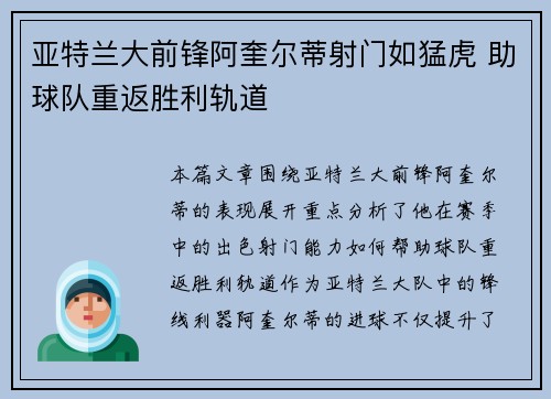 亚特兰大前锋阿奎尔蒂射门如猛虎 助球队重返胜利轨道