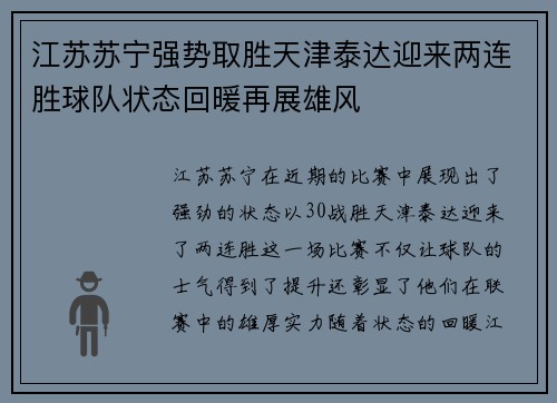 江苏苏宁强势取胜天津泰达迎来两连胜球队状态回暖再展雄风