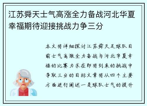 江苏舜天士气高涨全力备战河北华夏幸福期待迎接挑战力争三分