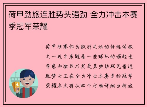 荷甲劲旅连胜势头强劲 全力冲击本赛季冠军荣耀