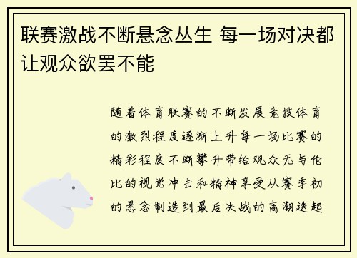 联赛激战不断悬念丛生 每一场对决都让观众欲罢不能