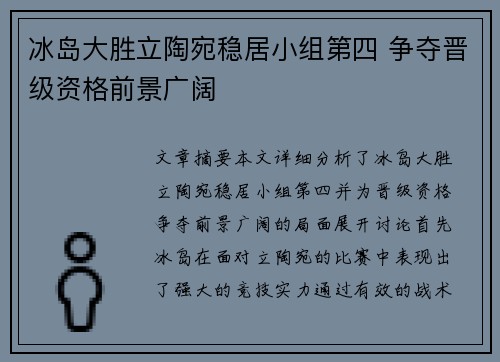 冰岛大胜立陶宛稳居小组第四 争夺晋级资格前景广阔