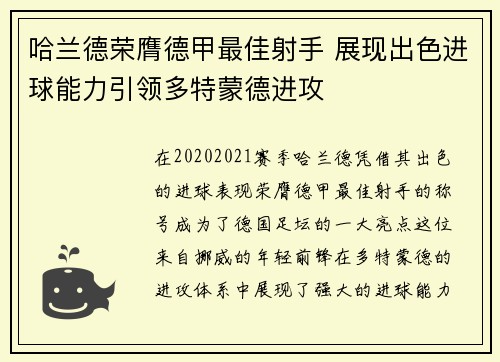 哈兰德荣膺德甲最佳射手 展现出色进球能力引领多特蒙德进攻