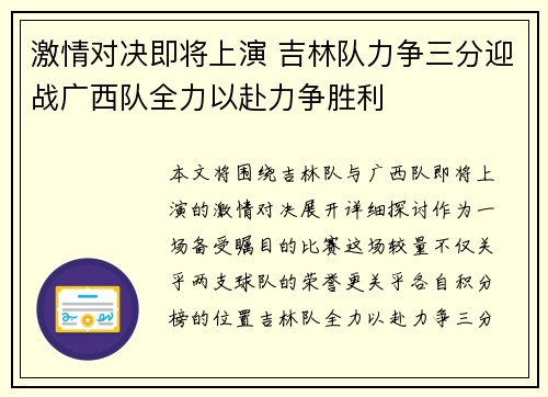 激情对决即将上演 吉林队力争三分迎战广西队全力以赴力争胜利