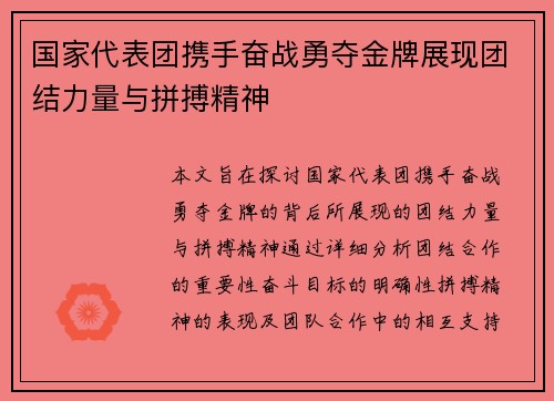 国家代表团携手奋战勇夺金牌展现团结力量与拼搏精神