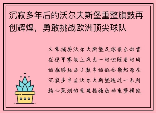 沉寂多年后的沃尔夫斯堡重整旗鼓再创辉煌，勇敢挑战欧洲顶尖球队