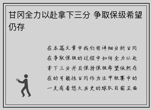 甘冈全力以赴拿下三分 争取保级希望仍存