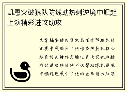 凯恩突破狼队防线助热刺逆境中崛起上演精彩进攻助攻