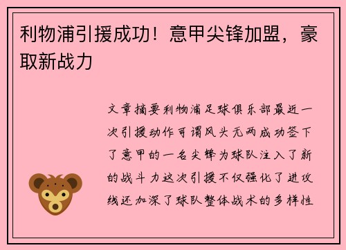 利物浦引援成功！意甲尖锋加盟，豪取新战力