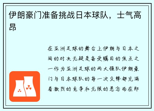 伊朗豪门准备挑战日本球队，士气高昂