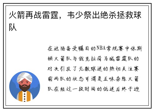 火箭再战雷霆，韦少祭出绝杀拯救球队