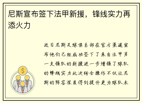 尼斯宣布签下法甲新援，锋线实力再添火力