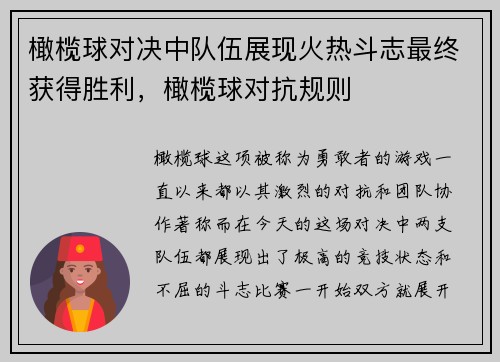 橄榄球对决中队伍展现火热斗志最终获得胜利，橄榄球对抗规则