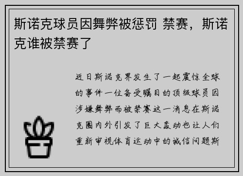 斯诺克球员因舞弊被惩罚 禁赛，斯诺克谁被禁赛了