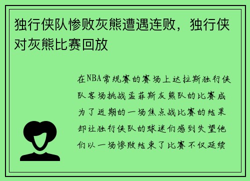独行侠队惨败灰熊遭遇连败，独行侠对灰熊比赛回放
