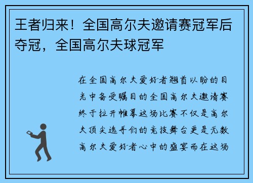 王者归来！全国高尔夫邀请赛冠军后夺冠，全国高尔夫球冠军