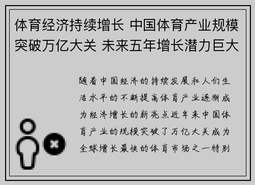体育经济持续增长 中国体育产业规模突破万亿大关 未来五年增长潜力巨大