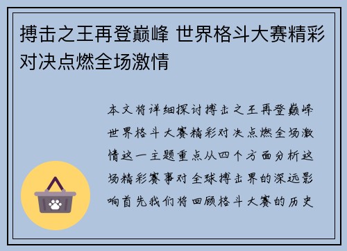 搏击之王再登巅峰 世界格斗大赛精彩对决点燃全场激情