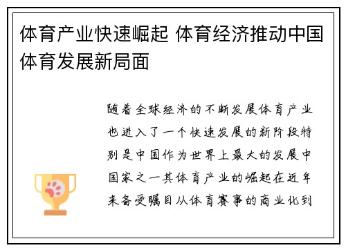 体育产业快速崛起 体育经济推动中国体育发展新局面
