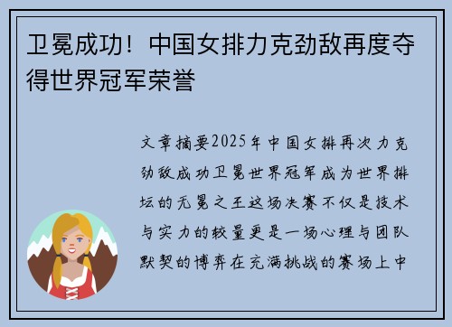 卫冕成功！中国女排力克劲敌再度夺得世界冠军荣誉