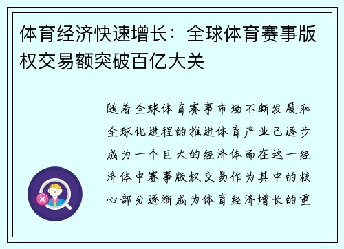 体育经济快速增长：全球体育赛事版权交易额突破百亿大关
