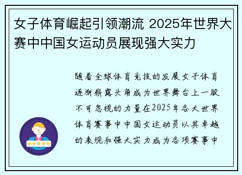 女子体育崛起引领潮流 2025年世界大赛中中国女运动员展现强大实力