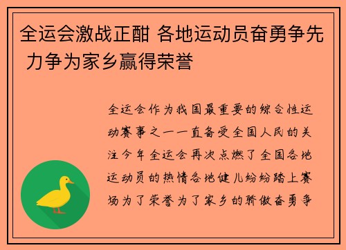 全运会激战正酣 各地运动员奋勇争先 力争为家乡赢得荣誉