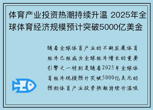体育产业投资热潮持续升温 2025年全球体育经济规模预计突破5000亿美金