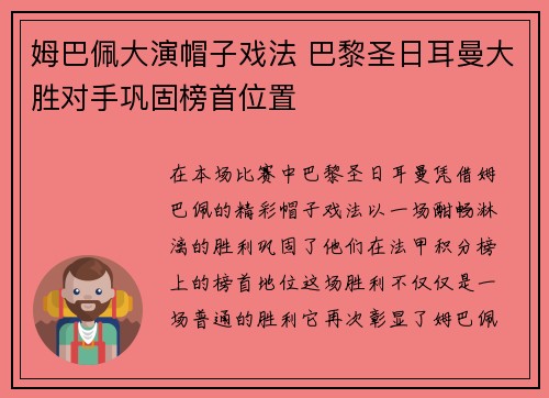 姆巴佩大演帽子戏法 巴黎圣日耳曼大胜对手巩固榜首位置